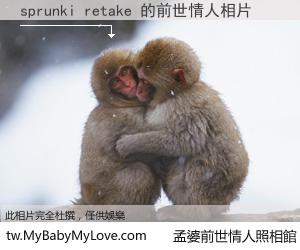 sprunki retake 的前世情人