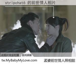 stripchat6 的前世情人