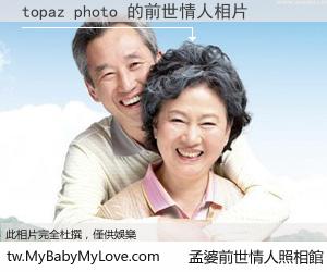 topaz photo 的前世情人