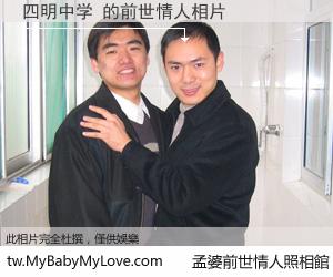 四明中学 的前世情人