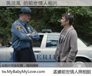 吳沅風 的前世情人