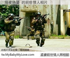 暗夜绝望 的前世情人