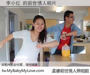 李小红 的前世情人