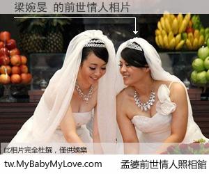 梁婉旻 的前世情人