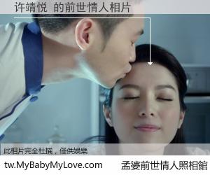 许靖悦 的前世情人