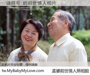 谜符号 的前世情人