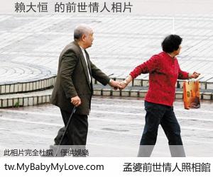 賴大恒 的前世情人