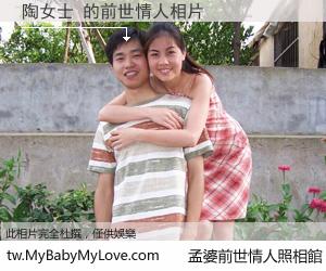 陶女士 的前世情人