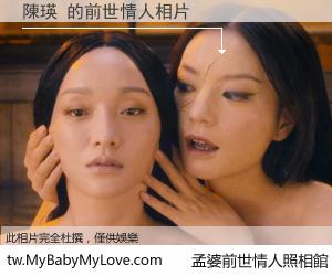 陳瑛 的前世情人