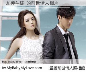 龙神斗破 的前世情人