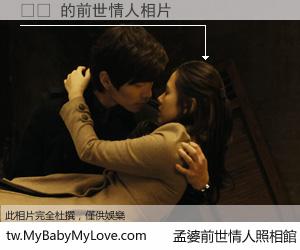 냐즈 的前世情人