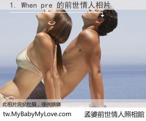 1. When pre 的前世情人