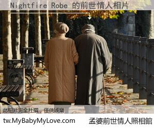 Nightfire Robe 的前世情人
