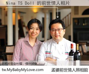 Nina TS Doll 的前世情人