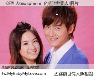 CFW Atmosphere 的前世情人
