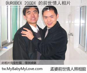 DURODEX 200DX 的前世情人