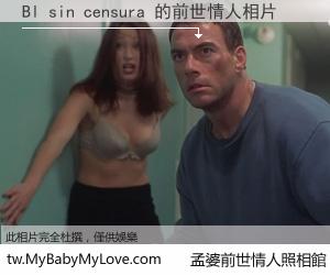 Bl sin censura 的前世情人