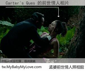 Carter's Ques 的前世情人