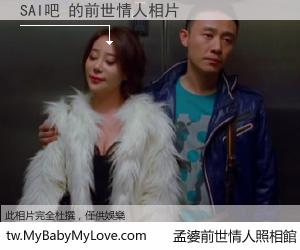 SAI吧 的前世情人