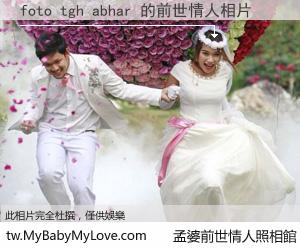 foto tgh abhar 的前世情人