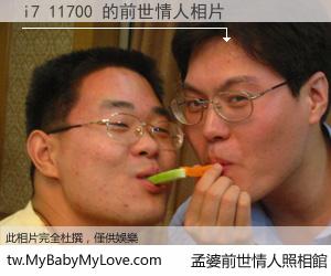 i7 11700 的前世情人