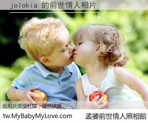 jolokia 的前世情人
