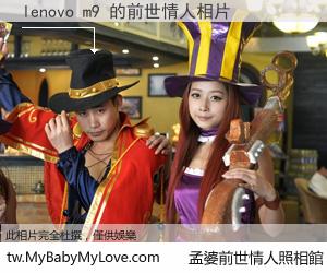 lenovo m9 的前世情人