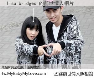 lisa bridges 的前世情人