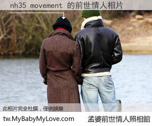nh35 movement 的前世情人