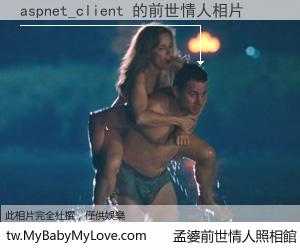 aspnet_client 的前世情人