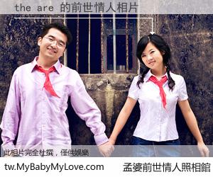 the are 的前世情人