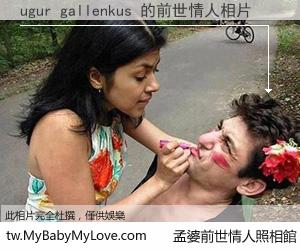 ugur gallenkus 的前世情人