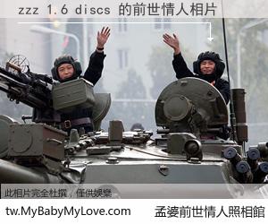zzz 1.6 discs 的前世情人