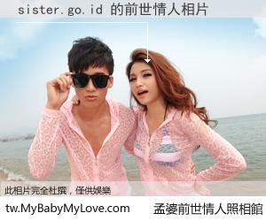 sister.go.id 的前世情人