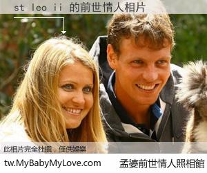 st leo ii 的前世情人