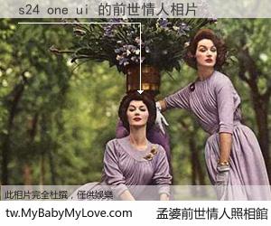 s24 one ui 的前世情人