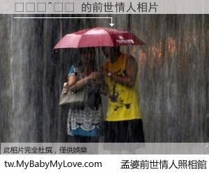 ³¯^»ñ çš„å‰ä¸–情人