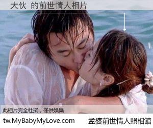 大伙 的前世情人