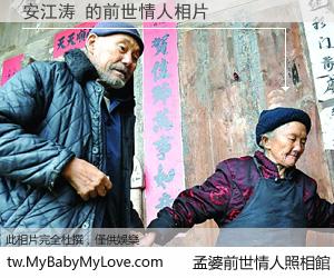 安江涛 的前世情人