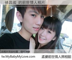 徐昌國 的前世情人