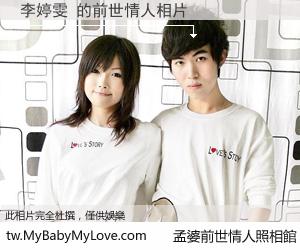 李婷雯 的前世情人
