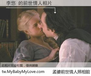 李悠 的前世情人