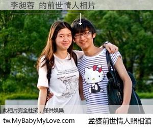 李昶蓉 的前世情人