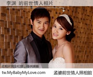 李渊 的前世情人