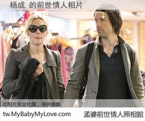 杨成 的前世情人