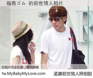 福島ゴム 的前世情人