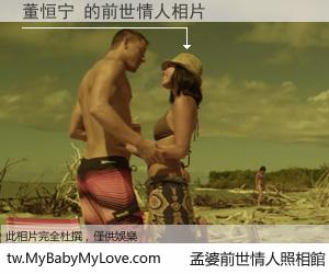 董恒宁 的前世情人