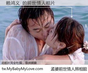 赖鸿义 的前世情人