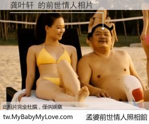 龚叶轩 的前世情人