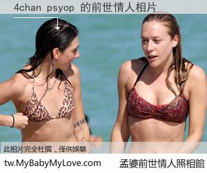 4chan psyop 的前世情人